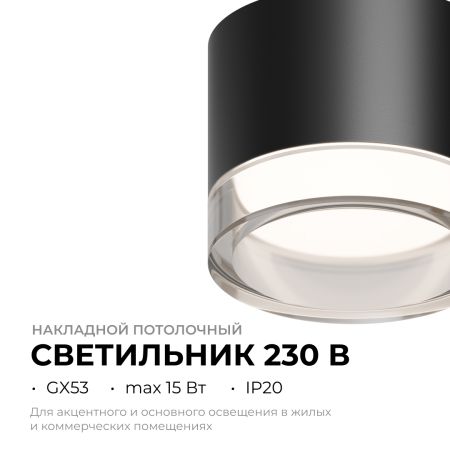Накладной светильник Apeyron 16-123