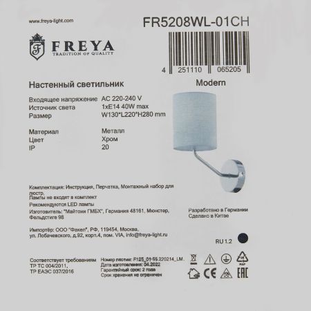 Бра Freya Yang FR5208WL-01CH