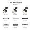 Шинопровод однофазный накладной/подвесной Apeyron в комплекте крепёж, токоввод, заглушка R45-08