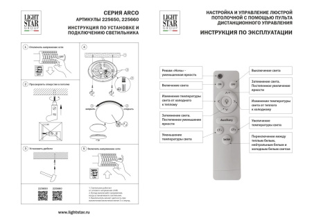 Настенно-потолочный светильник Lightstar Arco Shell 225650