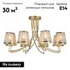 Потолочная люстра Escada 1126/8PL Gold