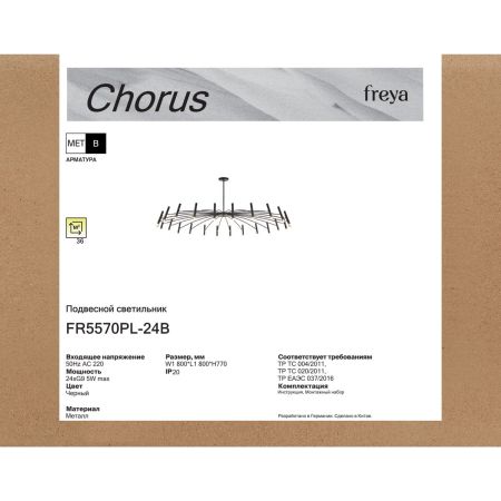 Люстра на штанге Freya Сhorus FR5570PL-24B