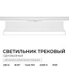 Трековый однофазный светильник Apeyron 25-26