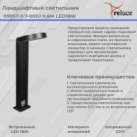 Ландшафтный светильник Reluce 09957-0.7-001U 0,6M LED18W BK