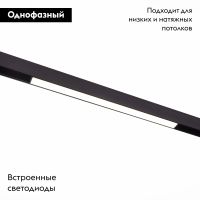 Трековый светильник ST Luce Standi ST360.436.12