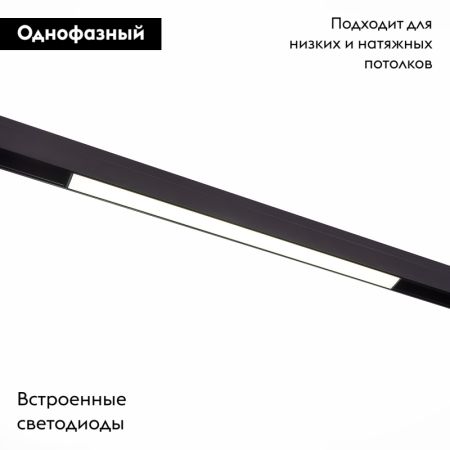 Трековый светильник ST Luce Standi ST360.436.12