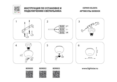 Потолочный светильник Lightstar Celesta 809002