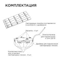 Комплект светодиодных линеек Apeyron Звездочка 220В 5730 12Вт 3000К IP30 12-08