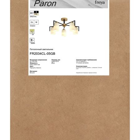 Люстра на штанге Freya Paron FR2034CL-05GB