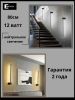 Настенный светильник Zortes Anto ZRS.90612.12