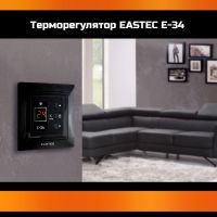 Терморегулятор для теплого пола Eastec E-34 черный