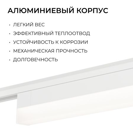 Трековый однофазный светильник Apeyron 25-32