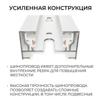 Шинопровод однофазный накладной/подвесной Apeyron в комплекте крепёж, токоввод, заглушка R45-07
