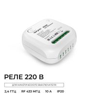 Беспроводное реле, 2кВт, 230В, 10А, IP20, Wi-Fi 2,4 ГГц, Smart Apeyron 04-70