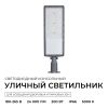 Уличный консольный светильник Apeyron 29-17