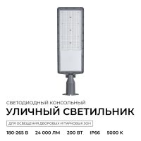 Уличный консольный светильник Apeyron 29-17