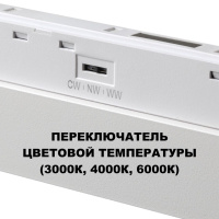 Трековый низковольтный светильник Novotech Shino Flum 359626