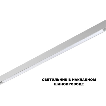 Трековый низковольтный светильник Novotech Shino Flum 359620
