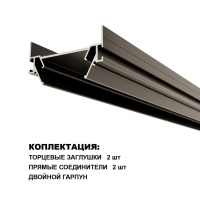 Профиль для встраивания однофазного трека в натяжной потолок Novotech Expert 135320