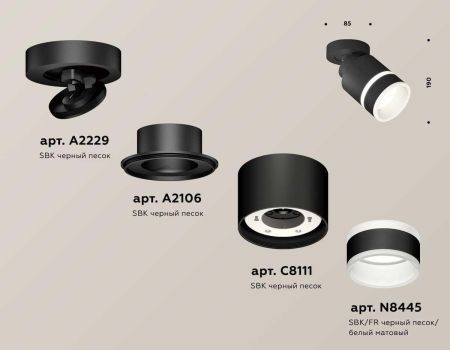Комплект спота Ambrella light Techno Spot XM (A2229, A2106, C8111, N8445) XM8111004