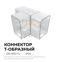 Коннектор для светильников Apeyron серии NET тип L 230В/50Гц 09-137