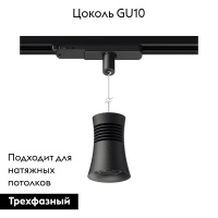 Трековый подвесной светильник Mantra Pagoda 7789