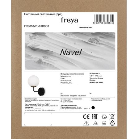 Бра Freya Navel FR8016WL-01BBS1