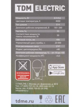 Лампа светодиодная диммируемая TDM Electric Е14 6W 4000K прозрачная SQ0340-0200