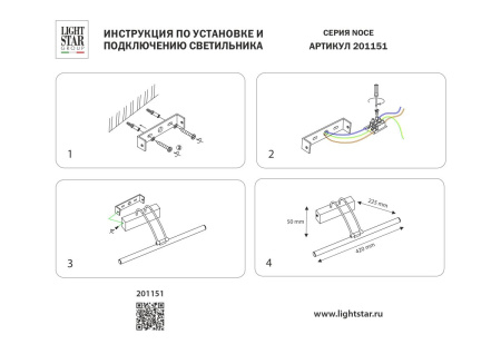 Подсветка для картин Lightstar Noce 201151