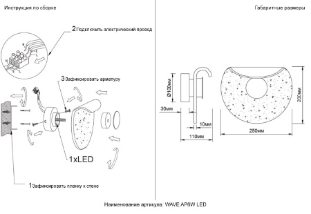 Настенный светильник Crystal Lux WAVE AP6W LED TRANSPARENT