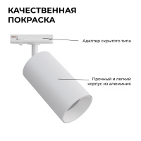 Трековый однофазный светильник Apeyron 25-03