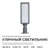Уличный консольный светильник Apeyron 29-15