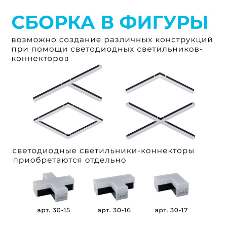 Линейный потолочный светильник Apeyron 30-14