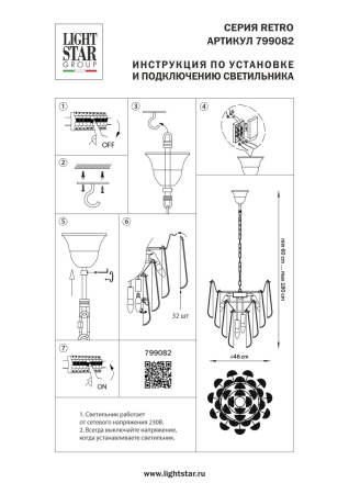 Подвесная люстра Lightstar Retro II 799082
