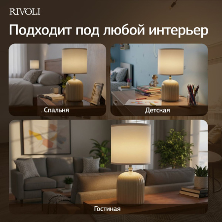 Настольная лампа Rivoli May 7548-502 Б0070132