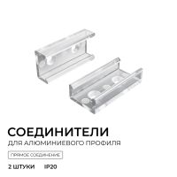 Комплект соединителей монтажный для профиля 08-01/05, прозр., поликарб., прямой, 2 шт. Apeyron С-08-01