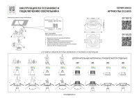 Встраиваемый светильник MR16 Lightstar Singo Base 011625