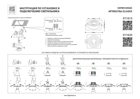 Встраиваемый светильник MR16 Lightstar Singo Base 011615