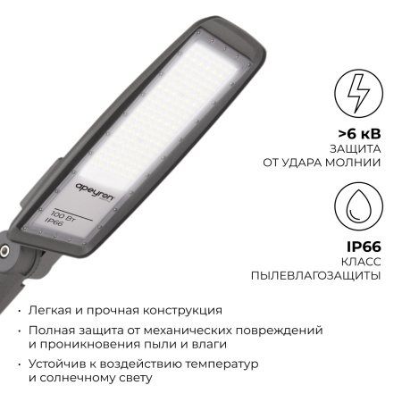 Уличный консольный светильник Apeyron 29-11