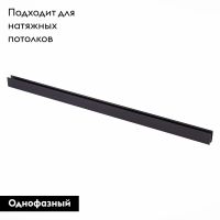 Шинопровод магнитный ST Luce Skyline 48 ST003.439.00