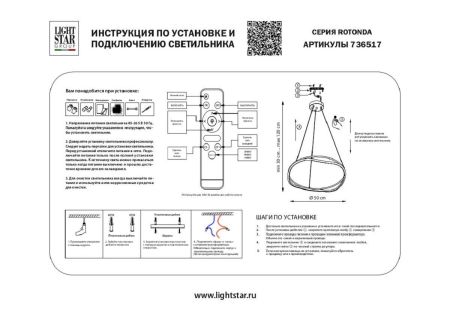 Подвесной светодиодный светильник Lightstar Rotonda 736517