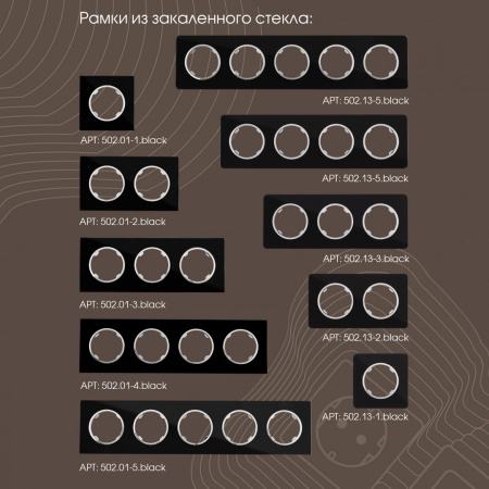 Диммер Arte Milano 202.48-1.black