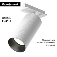 Трековый однофазный светильник Maytoni Artisan TR089-1-GU10-WW