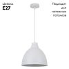 Подвесной светильник Arte Lamp Casato A2055SP-1WH