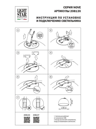 Трековый светодиодный светильник Lightstar Nove 208132