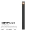 Ландшафтный светильник Apeyron Haze 11-212