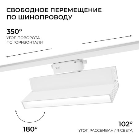 Трековый однофазный светильник Apeyron 25-24