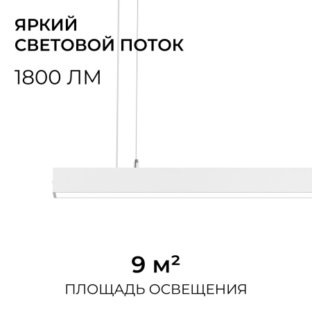 Линейный подвесной светильник Apeyron Levia 30-42